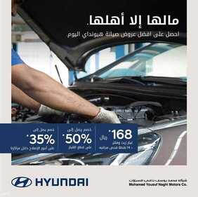عروض هيونداي السعودية للسيارات اليوم الأحد 4 يوليو 2021 - عروض الصيف معنا أحلى 6 2117735138