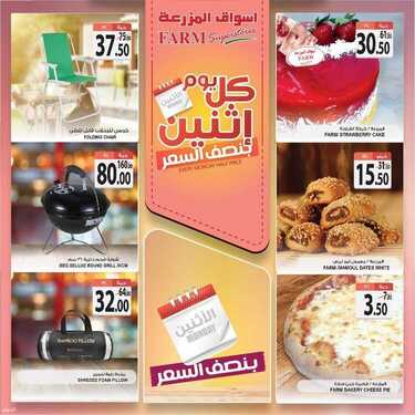 عروض أسواق المزرعة الغربية اليوم 5 يوليو 2021 الموافق 25 ذو القعدة 1442 عروض الاثنين الطازج 5 212890019