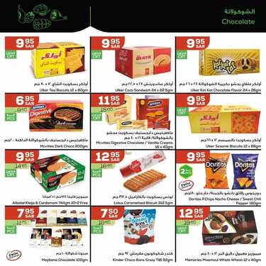 عروض أسواق استرا تبوك اليوم 7 يوليو 2021 الموافق 27 ذو القعدة 1442 أسعار توفيرية في متناول الجميع 14 2129457025