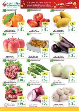 عروض جراند مارت الأسبوعية 28 يوليو 2021 الموافق 18 ذو الحجة 1442 7 2188021198