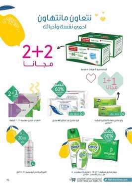 عروض صيدليات النهدي 