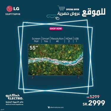 عروض الكترو السعودية اليوم 31 يوليو 2021 الموافق 21 ذو الحجة 1442 عروض حصرية للموقع 5 2247816073