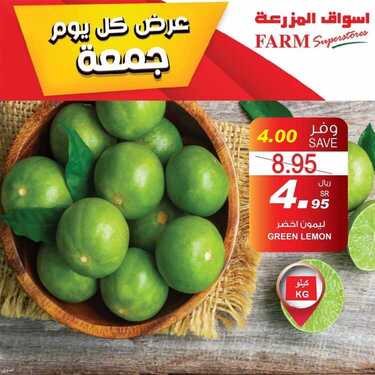 عروض أسواق المزرعة الشرقية اليوم 9 يوليو 2021 الموافق 29 ذو القعدة 1442 عروض الجمعة الطازجة 10 2251872152