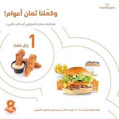 عروض مطعم هامبرغيني الأثنين 12 يوليو 2021 مـ الموافق 2 ذي الحجة 1442 هـ 2 عروض مطعم هامبرغيني