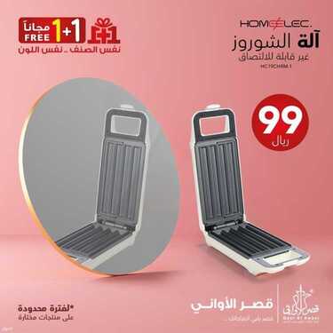 عروض قصر الاواني اليوم 3 يوليو 2021 الموافق 23 ذو القعدة 1442 2 229108398