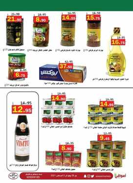 عروض أسواق العقيل الأسبوعية 28 يوليو 2021 الموافق 18 ذو الحجة 1442 13 2294926205
