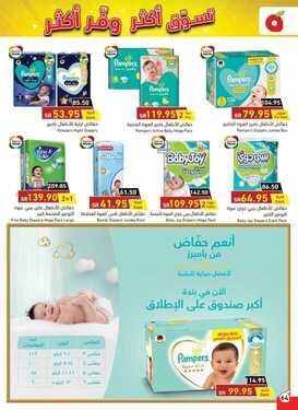 عروض بنده السعودية اليوم 1 أغسطس 2021 الموافق 22 ذو الحجة 1442 تسوق أكثر وفّر اكثر 66 2319152280
