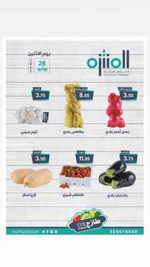 عروض المنتزه الأثنين 26 يوليو 2021 الموافق 16 ذو الحجة 1442 هـ عروض منتصف الاسبوع 2 عروض المنتزه
