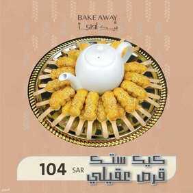 عروض حلويات تمرية اليوم الأربعاء 14 يوليو 2021 - عروض نهاية الأسبوع 5 2353534862