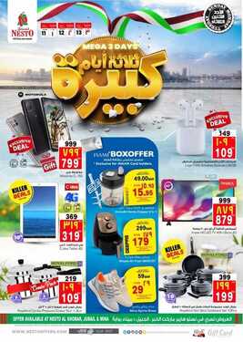 عروض نستو الدمام اليوم 11 يوليو 2021 الموافق 1 ذو الحجة 1442 عروض ال 3 أيام الطازجة 9 2363088784