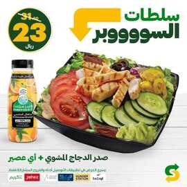 عروض مطعم صب واي الأربعاء 28 يوليو 2021 مـ الموافق 18 ذي الحجة 1442 هـ 2 عروض مطعم صب واي