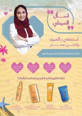عروض صيدلية النهدي اليوم 4 يوليو 2021 الموافق 24 ذو القعدة 1442 جددي جمالك بعروض الصيف 3 241322306