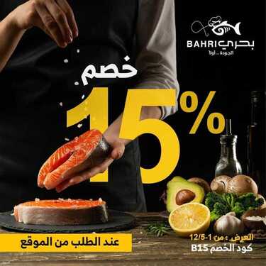 عروض مطعم بحري الأثنين 12 يوليو 2021 مـ الموافق 2 ذي الحجة 1442 هـ 2 عروض مطعم بحري