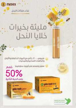 عروض صيدليات النهدي 