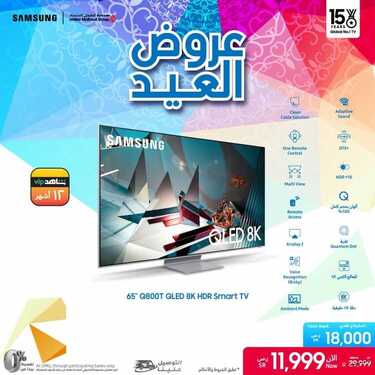 عروض سامسونغ UMG للالكترونيات الاسبوعية اليوم 15 يوليو 2021 الموافق 5 ذو الحجة 1442عروض العيد 7 2523980473