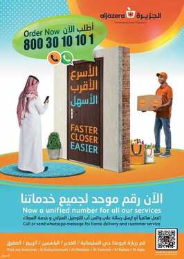 عروض أسواق الجزيرة الأسبوعية 7 يوليو 2021 الموافق 27 ذو القعدة 1442 2 25683424