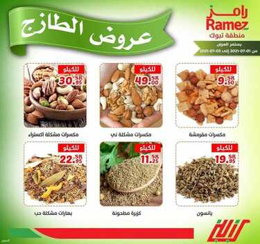 عروض رامز تبوك اليوم 1 يوليو 2021 الموافق 21 ذو القعدة 1442 عروض ال 3 أيام الطازجة 1 2671786864
