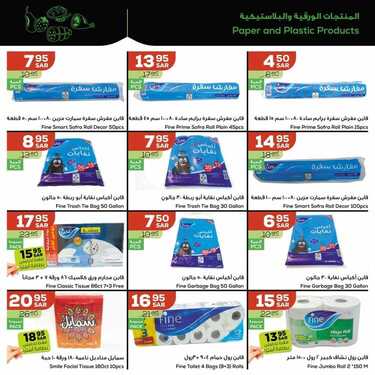 عروض أسواق استرا تبوك اليوم 2 يوليو 2021 الموافق 22 ذو القعدة 1442 مع استرا كل الأسعار صح 21 2690669378