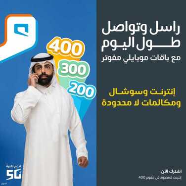 عروض موبايلي اليوم 17 يوليو 2021 الموافق 7 ذو الحجة 1442 عروض عيد الأضحى 3 2693282846