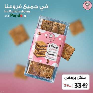 عروض مطعم منش بيكري الثلاثاء 27 يوليو 2021 مـ الموافق 17 ذي الحجة 1442 هـ 2 مطعم منش بيكري