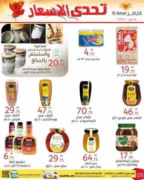 عروض العامر للتسوق اليوم 9 يوليو 2021 الموافق 29 ذو القعدة 1442 عروض تحدي الأسعار 9 271696927