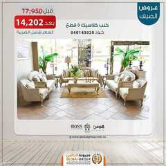 عروض مفروشات مجموعة العالمي اليوم 12 يوليو 2020 الموافق 2 ذو الحجة 1441 5 2743823822