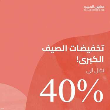 عروض مفارش الحبيب اليوم 31 يوليو 2021 الموافق 31 ذو الحجة 1442 6 2747485374