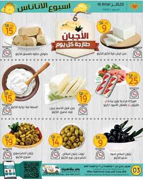عروض العامر للتسوق اليوم 3 يوليو 2021 الموافق 23 ذو القعدة 1442 عروض أسبوع الأناناس 7 280378173