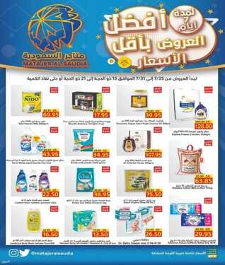 عروض متاجر السعودية الاسبوعية 25 يوليو 2021 الموافق 15 ذو الحجة 1442 6 عروض متاجر السعودية