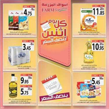 عروض أسواق المزرعة الغربية اليوم 12 يوليو 2021 الموافق 2 ذو الحجة 1442 عروض الاثنين الطازج 6 2828390058