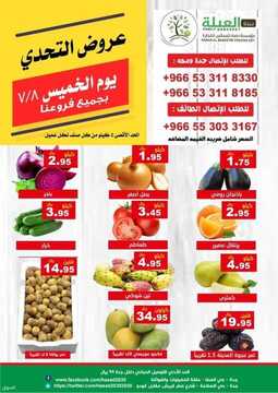 عروض حصاد البساتين اليوم 8 يوليو 2021 الموافق 28 ذو القعدة 1442 عروض التحدي 6 2857191200