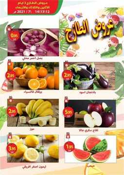 عروض رامز الاحساء الأسبوعية 12 يوليو 2021 الموافق 2 ذو الحجة 1442 عروض العيد 5 2870947130