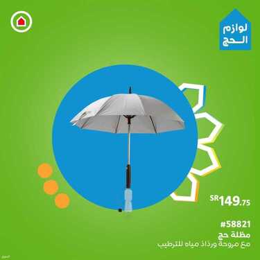 عروض ساكو اليوم 10 يوليو 2021 الموافق 30 ذو القعدة 1442 تعرفوا على حلول رحلات الحج 11 عروض ساكو