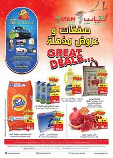 عروض ليان هايبر اليوم 30 يوليو 2021 الموافق 20 ذو الحجة 1442 عروض وصفقات مذهلة 6 2923621332