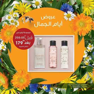 عروض إيف روشيه الفرنسية اليوم 6 يوليو 2021 الموافق 26 ذو القعدة 1442 4 2945673958