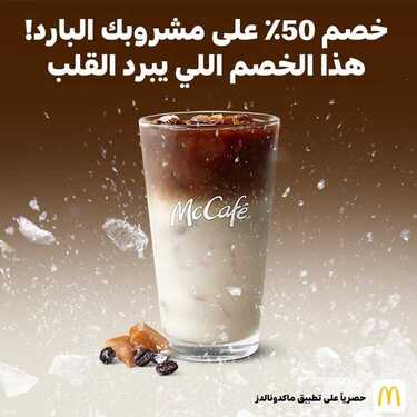 عروض مطعم ماك كافيه الأحد 25 يوليو 2021 مـ الموافق 15 ذي الحجة 1442 هـ 5 مطعم ماك كافيه