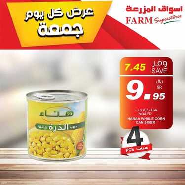 عروض أسواق المزرعة الشرقية اليوم 9 يوليو 2021 الموافق 29 ذو القعدة 1442 عروض الجمعة الطازجة 3 2975155903