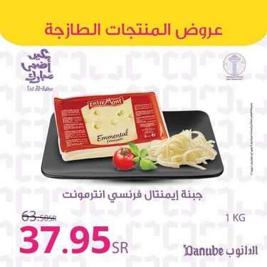 عروض الدانوب السعودية اليوم 18 يوليو 2021 الموافق 8 ذو الحجة 1442 هـ عروض طازجة 3 عروض الدانوب