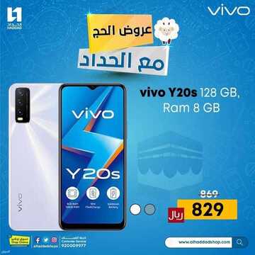 عروض الجوالات من الحداد اليوم 18 يوليو 2021 الموافق 8 ذو الحجة 1442 عروض عيد الأضحى 2 2995172139