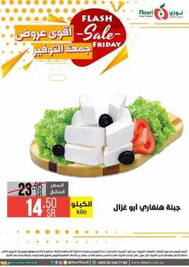 عروض نوري سوبر ماركت اليوم 9 يوليو 2021 الموافق 29 ذو القعدة 1442 أقوى عروض جمعة التوفير 13 3015938650