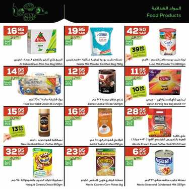 عروض أسواق استرا تبوك اليوم 2 يوليو 2021 الموافق 22 ذو القعدة 1442 مع استرا كل الأسعار صح 14 3017880376