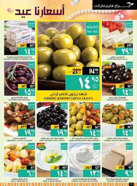 عروض أبراج هايبر السبت 24 يوليو 2021 الموافق 14 ذو الحجة 1442 هـ عروض عيد الأضحى 8 عروض أبراج هايبر