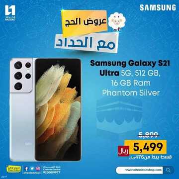 عروض الحداد اليوم 11 يوليو 2021 الموافق 1 ذو الحجة 1442 هـ عروض الحج 4 310005867