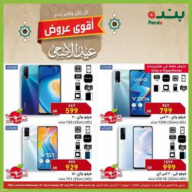 عروض الجوالات من بنده اليوم 14 يوليو 2021 الموافق 4 ذو الحجة 1442 عروض العيد 7 3114394825