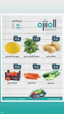 عروض أسواق المنتزه الأثنين 5 يوليو 2021 الموافق 25 ذو القعدة 1442 هـ عروض الطازج 5 أسواق المنتزه