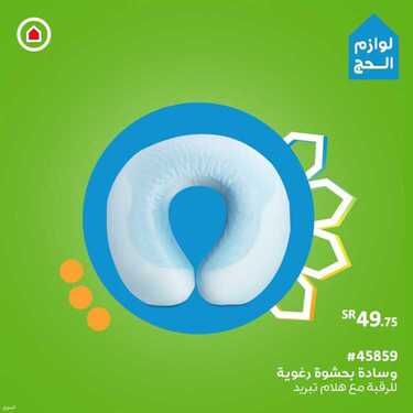 عروض ساكو اليوم 10 يوليو 2021 الموافق 30 ذو القعدة 1442 تعرفوا على حلول رحلات الحج 9 عروض ساكو