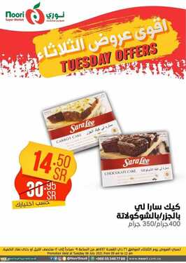 عروض نوري سوبر ماركت اليوم 6 يوليو 2021 الموافق 26 ذو القعدة 1442 عروض الثلاثاء الطازج 4 3161645127