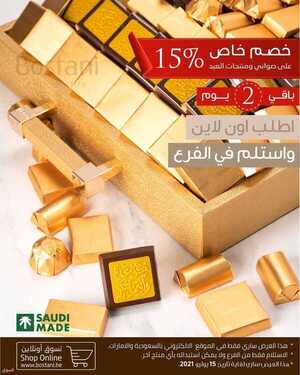 عروض حلويات بستاني الأربعاء 14 يوليو 2021 مـ الموافق 4 ذي الحجة 1442 هـ 5 عروض حلويات بستاني