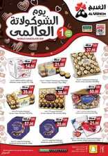 عروض أسواق الغنيم اليوم 9 يوليو 2021 الموافق 29 ذو القعدة 1442يوم الشوكلاته العالمي 6 3207356201