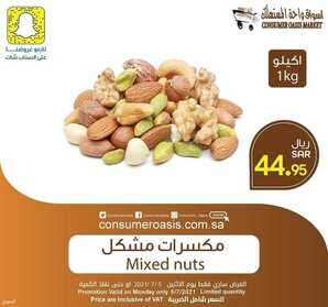 عروض واحة المستهلك